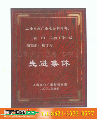 DSEBS002 激光红木奖牌