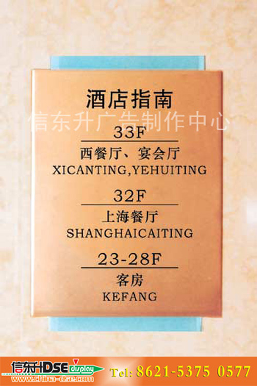 DSEBS012 酒店标识(亚克力精料雕刻填漆)