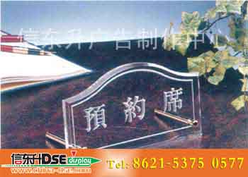 DSEBS020-2 房地产公司标识(亚克力雕刻)