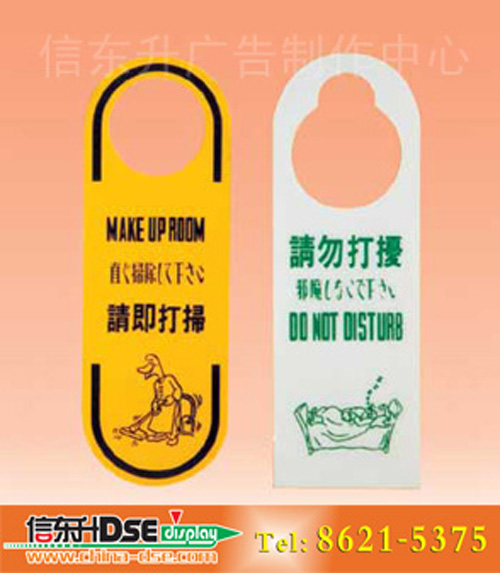 DSEBS025 酒店标识(有机玻璃吊牌丝印)