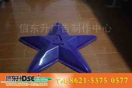 DSEBS034 吸塑标识