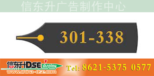 DSEBS041 楼房标识(有机玻璃雕刻填漆)