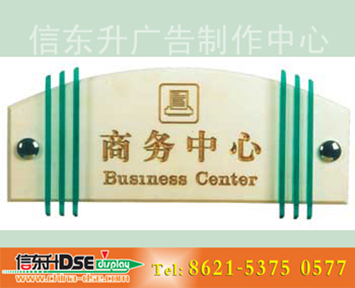 DSEBS046 商务楼标识(有机玻璃雕刻填漆)