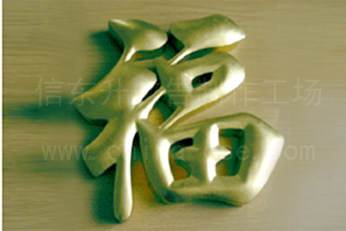 DSEBS094 金属标识(铜字)
