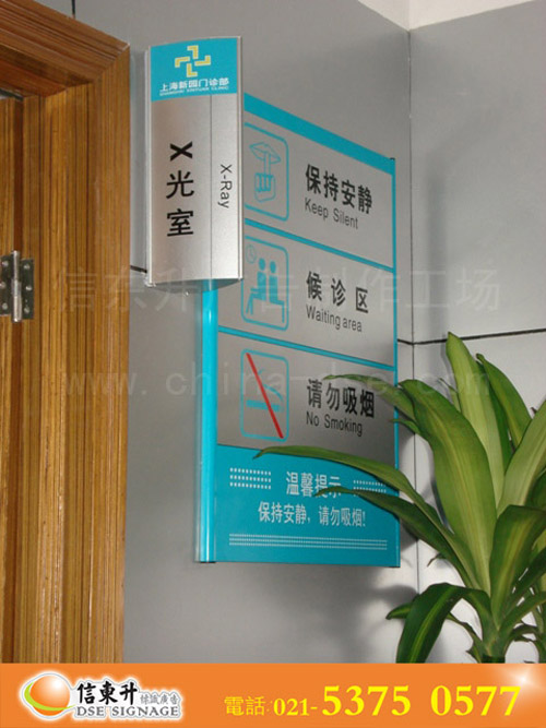 DSEBS098 医院标识(铝合金型材+丝网印刷+高级及时贴)