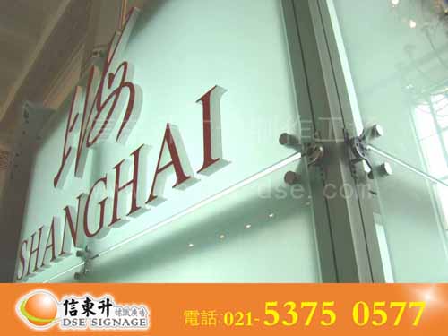 DSEBS099 标识(高密度聚丙材料泡沫+有机玻璃)