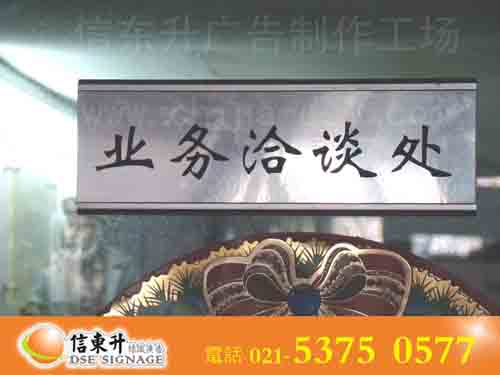 DSEBS100 导向标识(铝合金型材构架+双色板铣底)