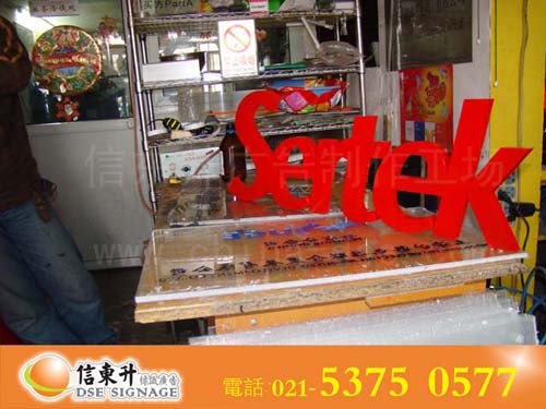DSEBS103 雕刻标识(亚克力立体雕刻烤漆字)
