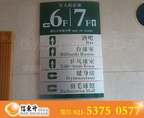 DSEBS104 导向标识(铝合金材料+丝网印刷)