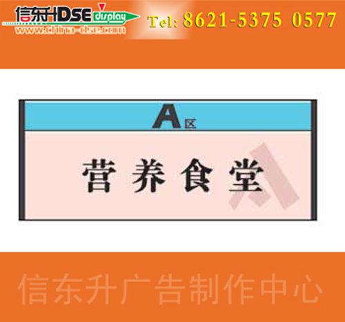 DSEBS056 医院标识(铝型材+山本及时贴)