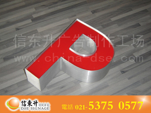 DSEL010 LED字(LED光源+铝板围边+亚克力面板)