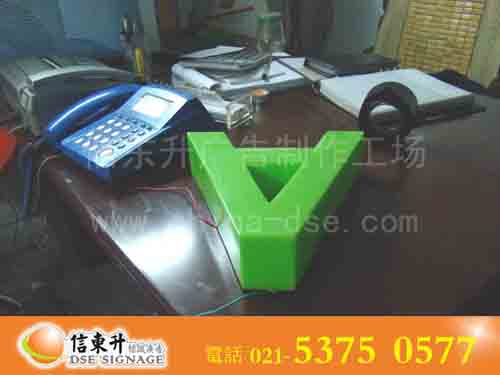 DSEL011 LED亚克力注塑发光字(LED光源+亚克力注塑全封闭)