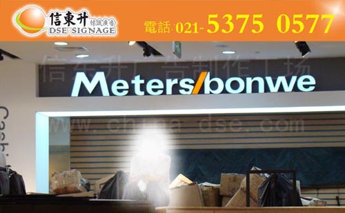 DSEL021 店招(LED光源+镀锌板烤漆字+有机玻璃外罩)