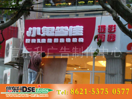 DSEL035 店招(铝塑板底+LED光源+亚克力吸塑字)