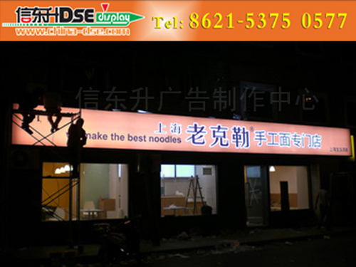 DSEZ010 店招(维特机精喷+飞利浦光源)