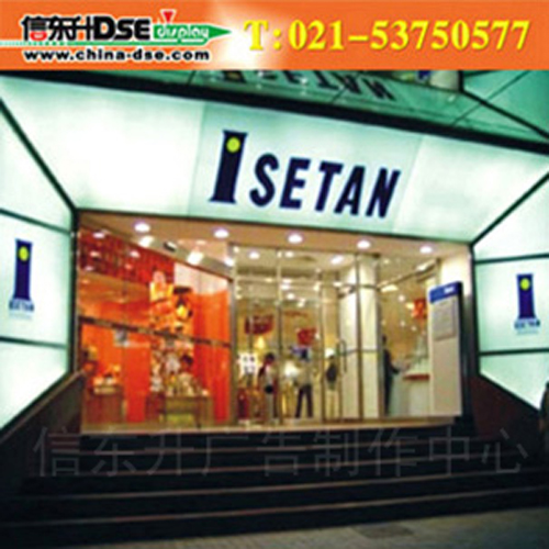 DSEZ011 店招(有机玻璃灯片+飞利浦光源+山本户外及时贴)