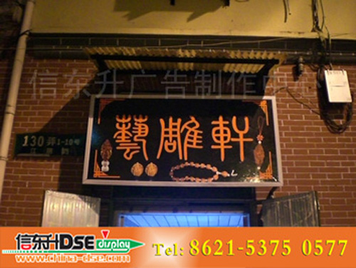 DSEZ012 店招(木板+户外写真)