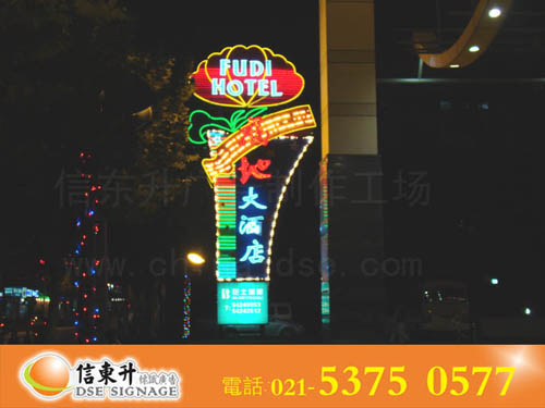 DSEZ023 霓虹灯招牌(钢架结构+车身贴+霓虹灯)