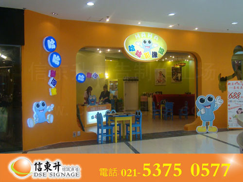 DSEZ030 店招(吸塑和亚克力围边工艺,内置LED灯)