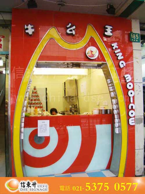 DSEZ038 店招(亚克力立体发光字+LED灯条+水晶字)