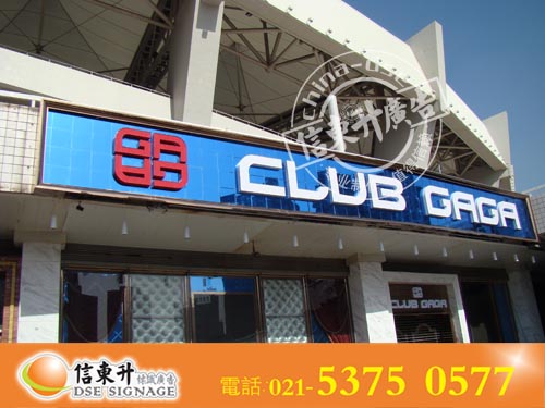 DSEZ044 店招(蓝镜面玻璃+金属烤漆字+七彩LED外露光源)