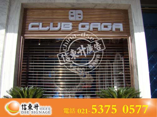 DSEZ045 店招(半圆玫瑰金底+金属烤漆吸塑字+LED光源)