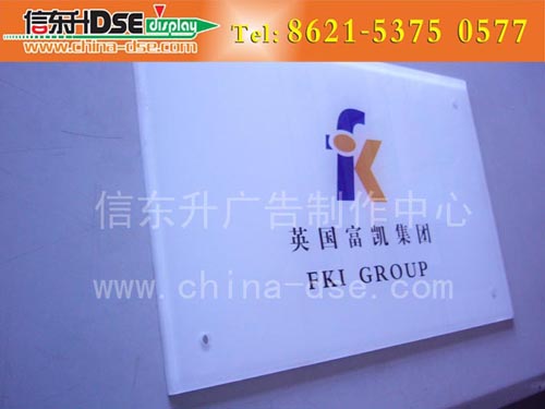 DSEL009 LOGO标识(亚克力反雕填漆标识)