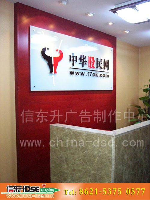 DSEL011 LOGO标识(有机玻璃+亚克力水晶字)