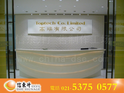 DSEL024 LOGO标识(20mm白色有机玻璃板阴刻镀金漆)