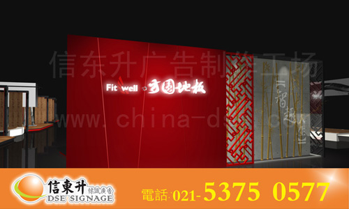 DSEL026 LOGO标识(亚克力空心字内嵌LED光源)