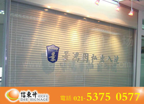 DSEL029 LOGO标识(15mm亚克力水晶字+银拉丝金属板工艺)