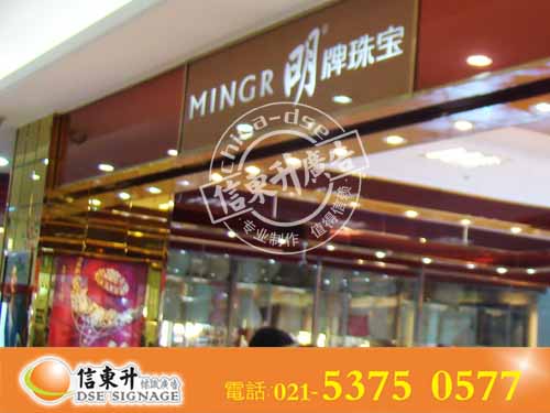 DSEZSJ009店招 招牌 LED灯