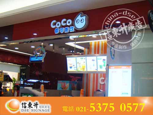 DSEZSJ010LED灯 招牌 店招