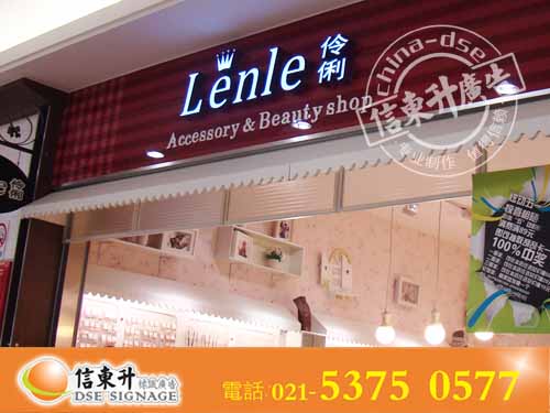 DSEZSJ011LSE灯 招牌 店招