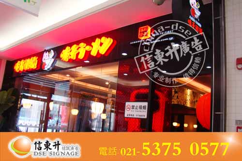 DSEZSJ012LED发光灯 店招 招牌