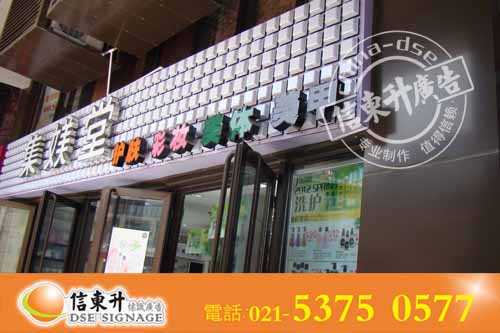 DSEZSJ013LED发光灯 招牌 店招
