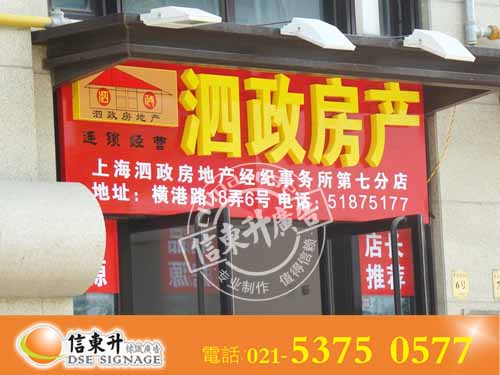 DSEZSJ014店招 招牌