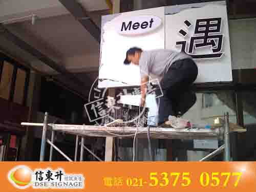 DSEZSJ015店招 招牌