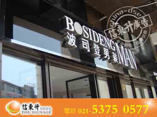 DSEZSJ016店招 招牌