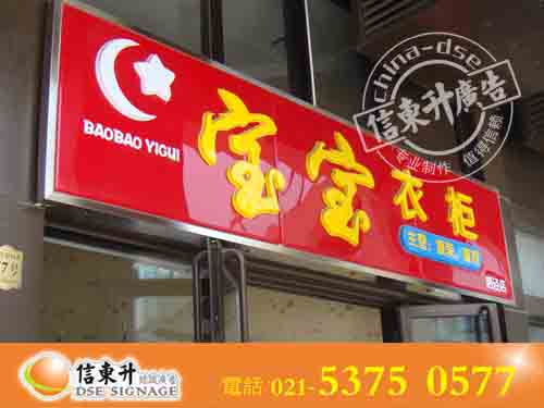 DSEZSJ017LED电灯 招牌 店招