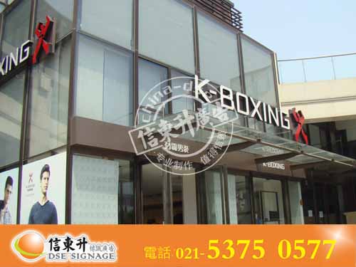 DSEZSJ018LED发光灯 店招 招牌