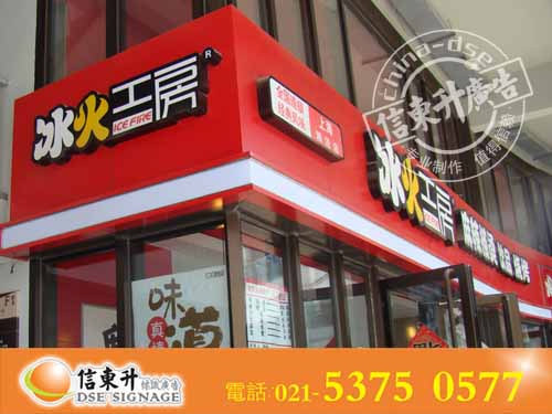 dsezsj021ed发光字 招牌 店招
