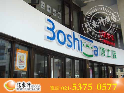 DSEZSJ023亚克力招牌 店招