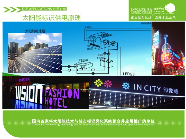 10.太阳能标识供电原理,国内首家将太阳能技术与城市标识亮化系统整合并应用推广的广告工场太阳能/太阳能光伏/光伏太阳能/新能源/绿色能源/
