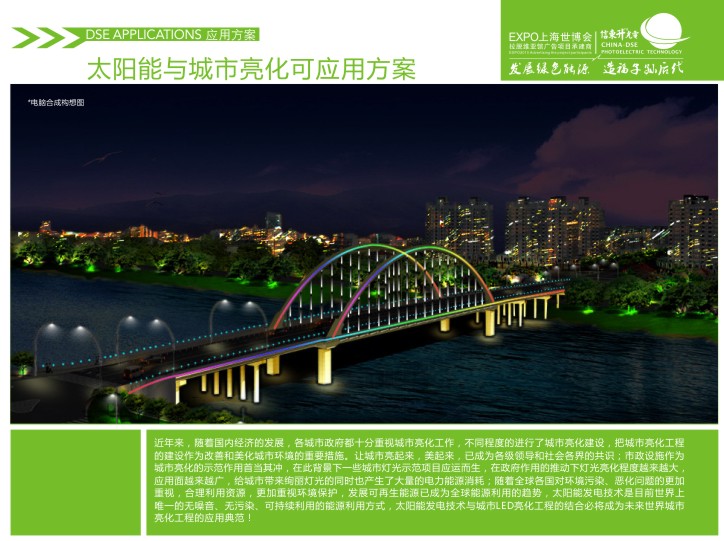 12.太阳能与城市亮化可应用方案太阳能标识/太阳能光电/太阳能亮化/太阳能应用/