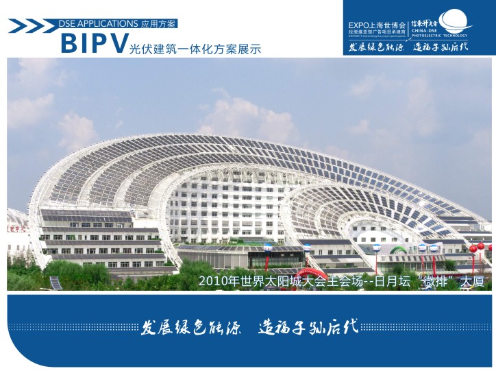 23.BIPV光伏建筑一体化方案展示发电系统/太阳能标识/太阳能光电/