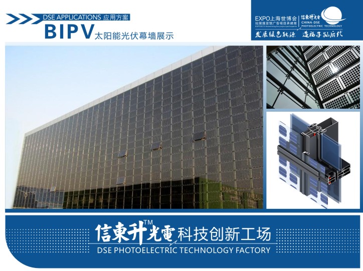 26.BIPV太阳能光伏幕墙BIPV光伏建筑/太阳能路灯/太阳能信号灯/太阳能雕塑/
