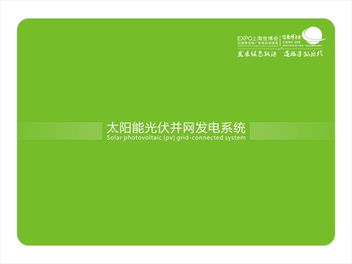 29.̫���ܹ����������ϵͳ���Ļǽ/���Ļǽ/���缼��/