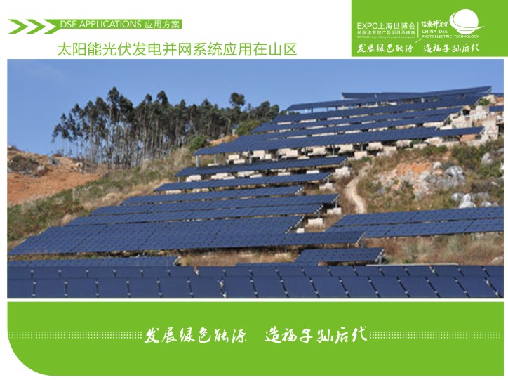 33.̫���ܹ�����粢��ϵͳӦ����ɽ��̫���ܹ����/�й�̫����/