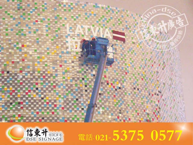 DSEBS105-3 正在使用升降机安装标识发光字 标识 标志 世博会标志 拉脱维亚馆 世博会拉脱维亚国家馆